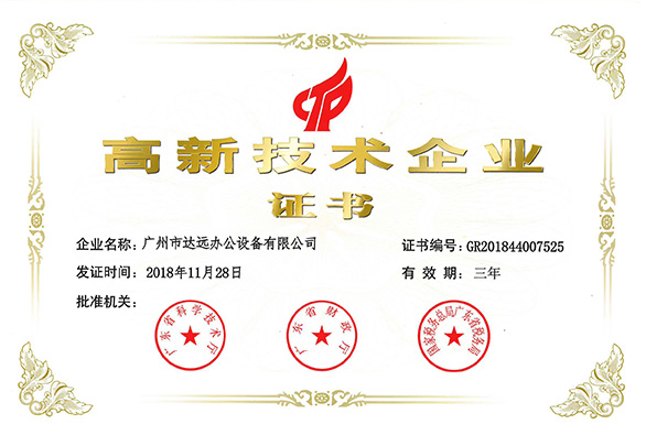 高新技术企业证书.jpg