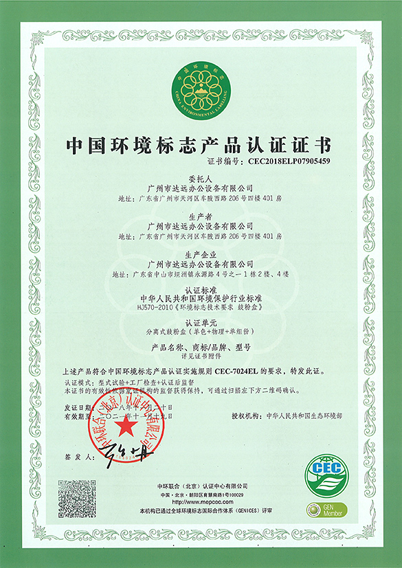 十环证书-分离式鼓粉盒（单色+物理+单组份）.jpg