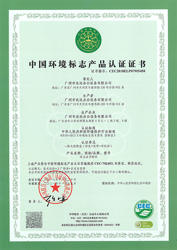 十环证书-一体式鼓粉盒（彩色+化学+单组份）.jpg
