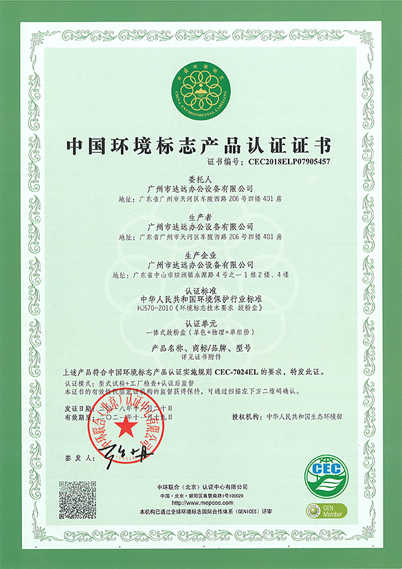 十环证书-一体式鼓粉盒（单色+物理+单组份）.jpg