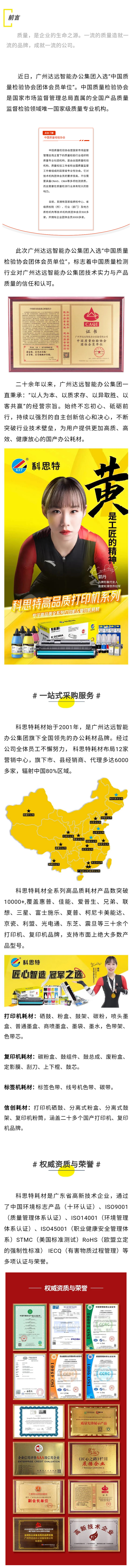 热烈祝贺广州达远智能办公集团入选“中国质量检验协会团体会员单位”！.jpg